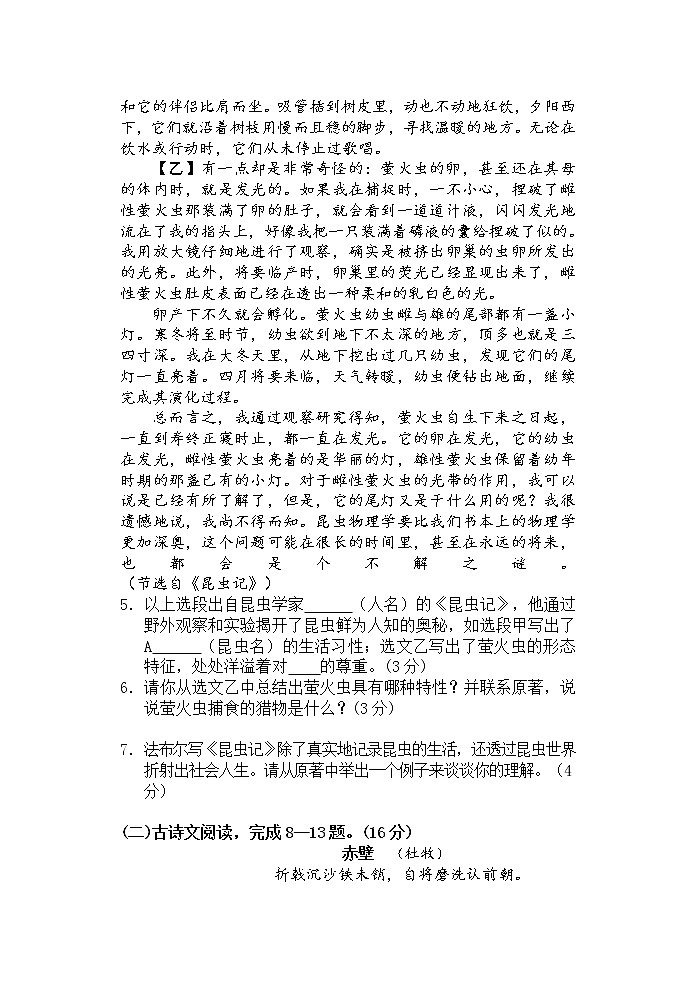 2022年秋季学期期考八年级语文（试题卷）第3页