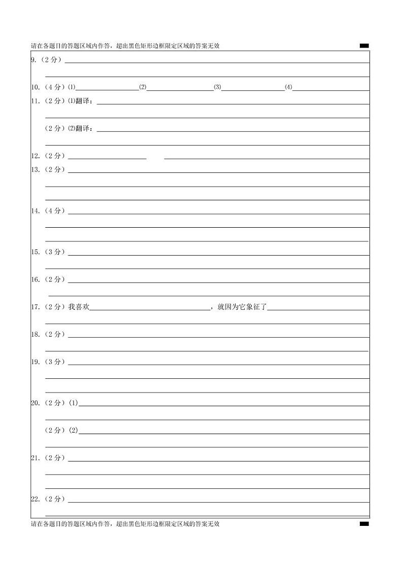 2022年秋季学期期考八年级语文（答题卡）第2页