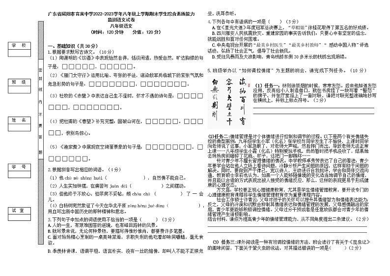 广东省揭阳市普宁市育英中学2022-2023学年八年级上学期期末学生综合素质能力监测语文试卷（含答案）01