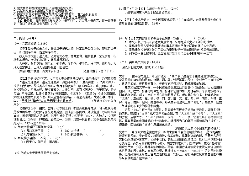 广东省揭阳市普宁市育英中学2022-2023学年八年级上学期期末学生综合素质能力监测语文试卷（含答案）02