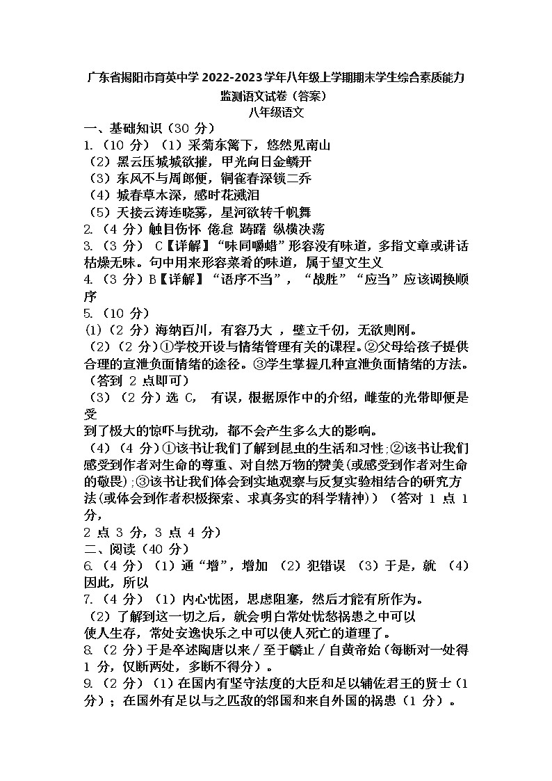 广东省揭阳市普宁市育英中学2022-2023学年八年级上学期期末学生综合素质能力监测语文试卷（含答案）01