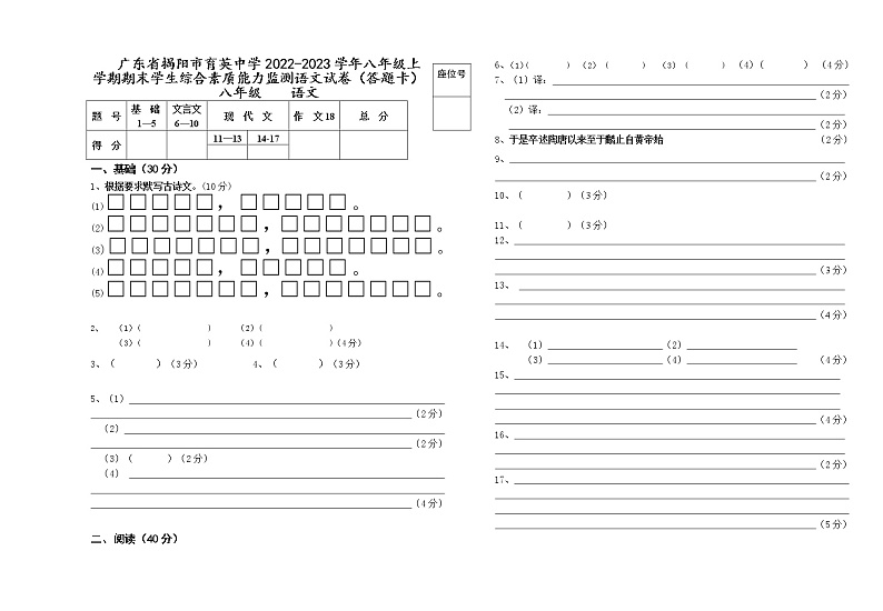 广东省揭阳市普宁市育英中学2022-2023学年八年级上学期期末学生综合素质能力监测语文试卷（含答案）01