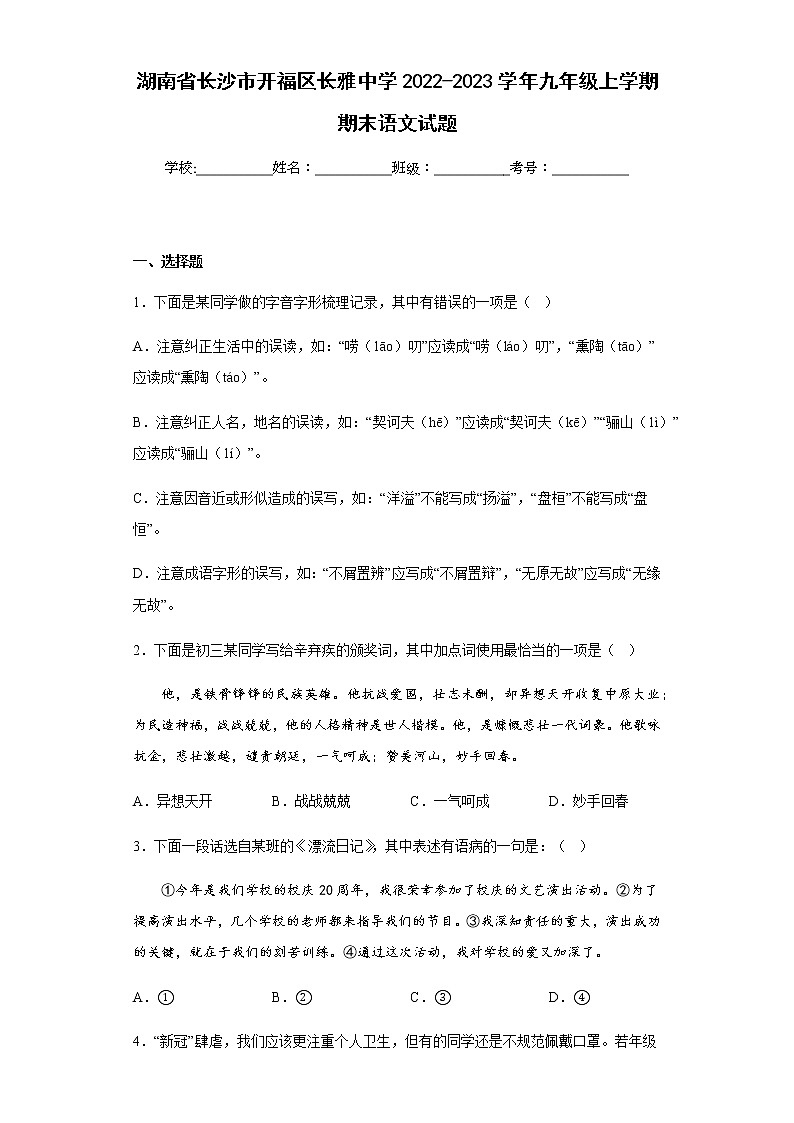 湖南省长沙市开福区长雅中学2022-2023学年九年级上学期期末语文试题（含答案）01