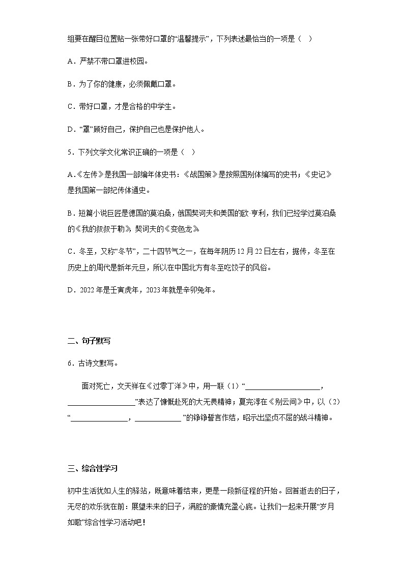 湖南省长沙市开福区长雅中学2022-2023学年九年级上学期期末语文试题（含答案）02
