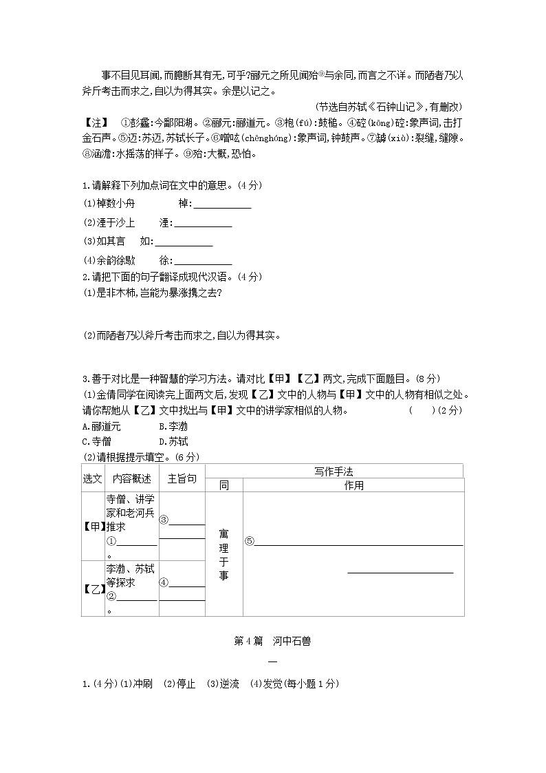 中考语文第一部分古诗文阅读专题一文言文阅读第4篇河中石兽作业第3页