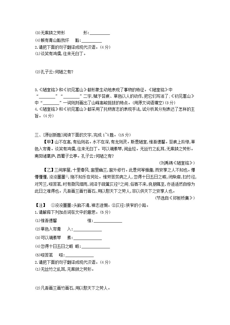 中考语文第一部分古诗文阅读专题一文言文阅读第2篇陋室铭作业第2页