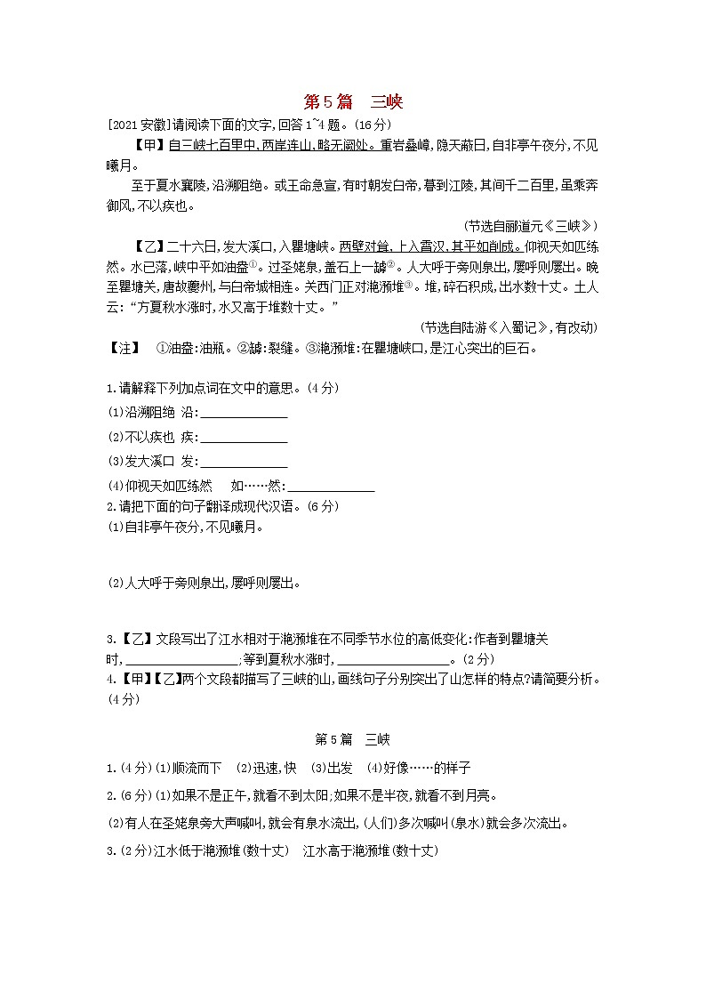 中考语文第一部分古诗文阅读专题一文言文阅读第5篇三峡作业第1页