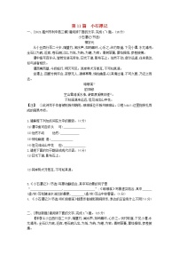 中考语文第一部分古诗文阅读专题一文言文阅读第11篇小石潭记作业