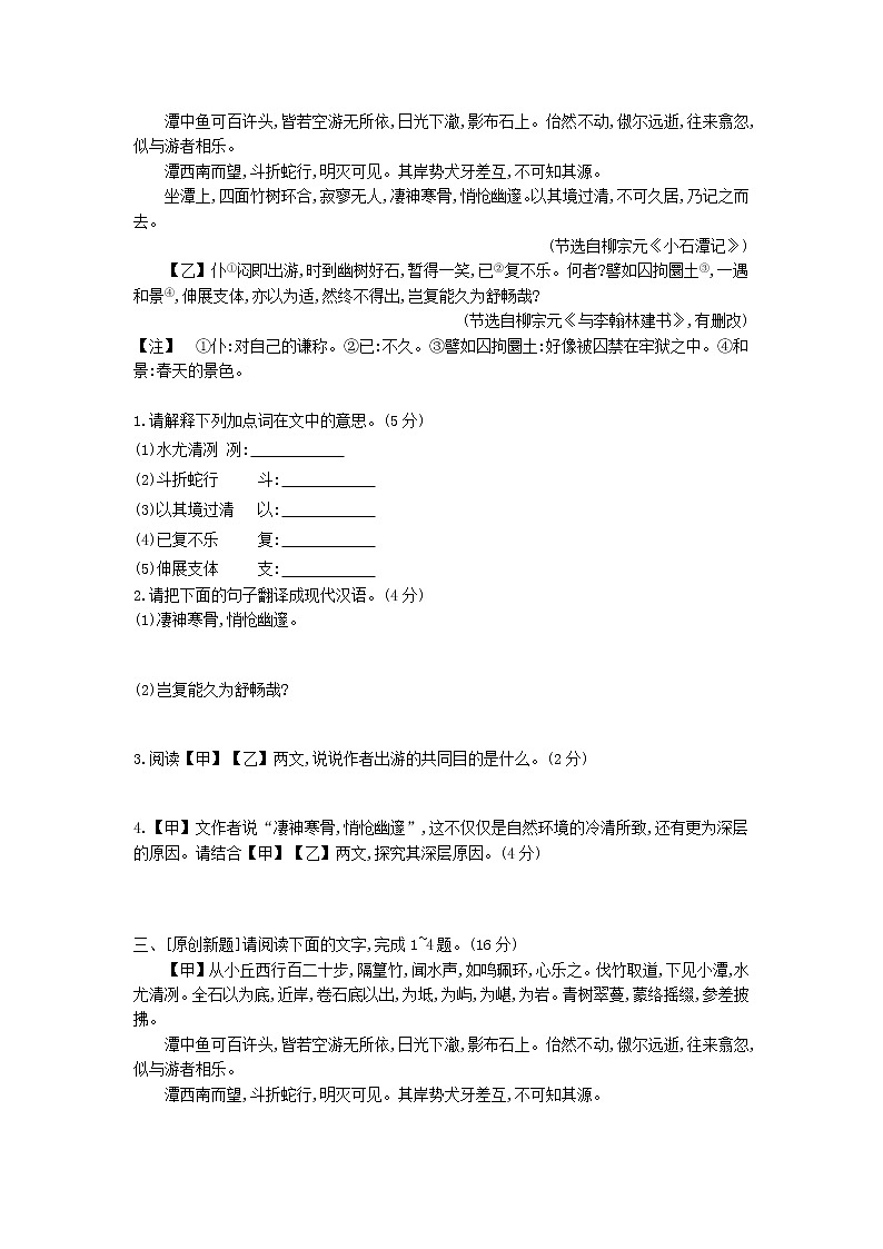 中考语文第一部分古诗文阅读专题一文言文阅读第11篇小石潭记作业第2页