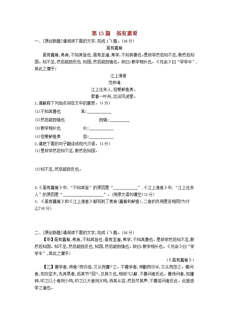 中考语文第一部分古诗文阅读专题一文言文阅读第13篇虽有嘉肴作业第1页