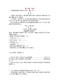 中考语文第一部分古诗文阅读专题一文言文阅读第14篇马说作业