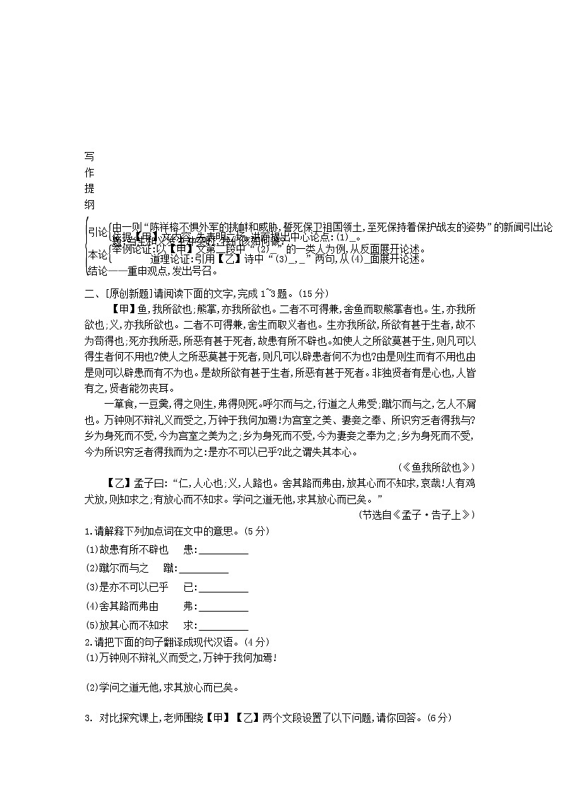 中考语文第一部分古诗文阅读专题一文言文阅读第18篇鱼我所欲也作业第2页