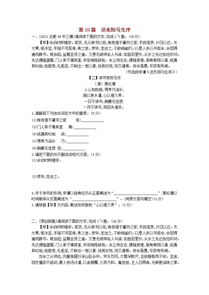 中考语文第一部分古诗文阅读专题一文言文阅读第19篇送东阳马生序作业第1页