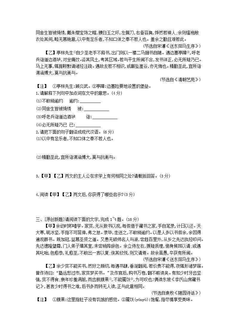 中考语文第一部分古诗文阅读专题一文言文阅读第19篇送东阳马生序作业第2页