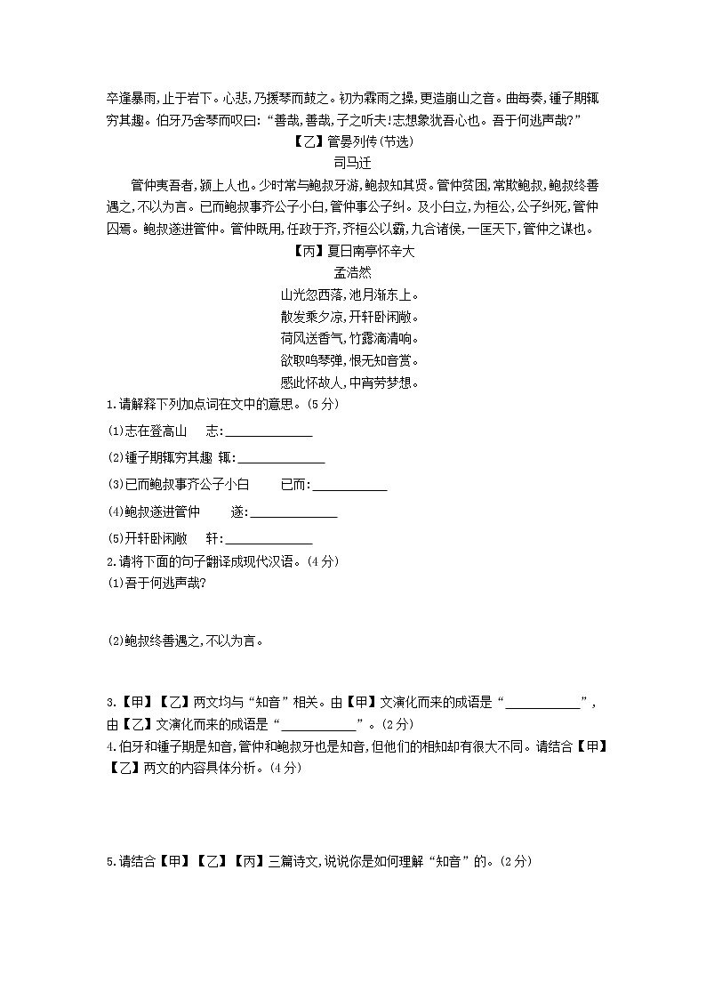 中考语文第一部分古诗文阅读专题一文言文阅读第23篇伯牙善鼓琴作业第2页