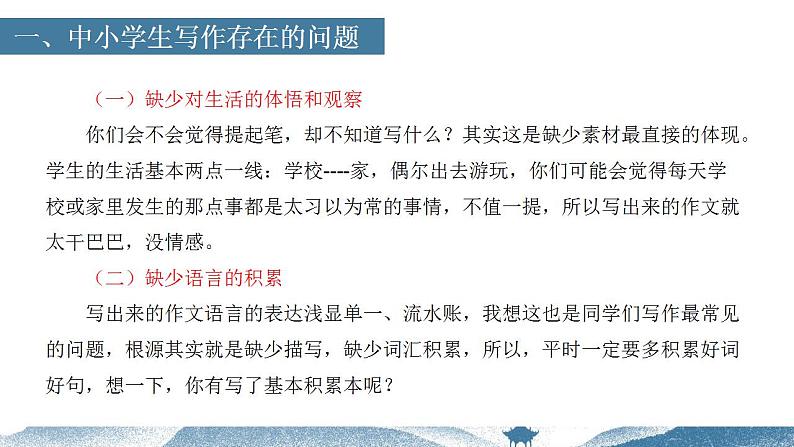 中考语文写作能力训练--01 考场作文的写作思路（精品指导课件）第3页