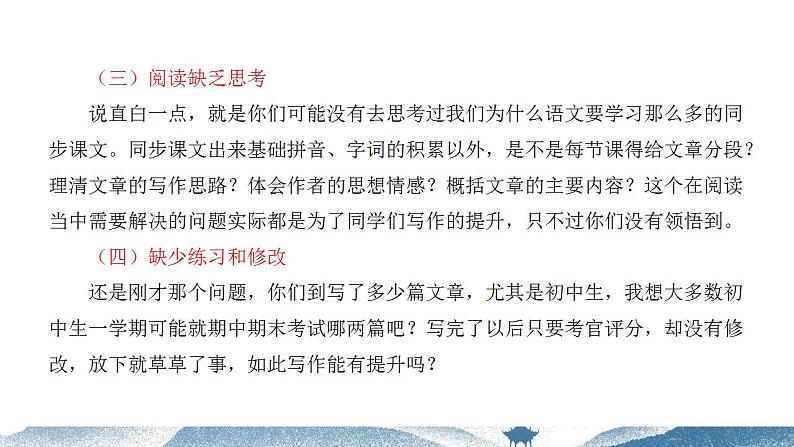 中考语文写作能力训练--01 考场作文的写作思路（精品指导课件）第4页