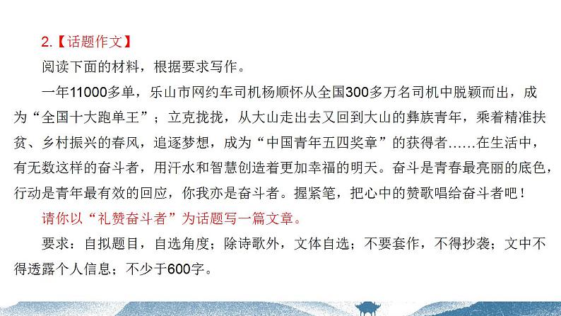 中考语文写作能力训练--01 考场作文的写作思路（精品指导课件）第6页