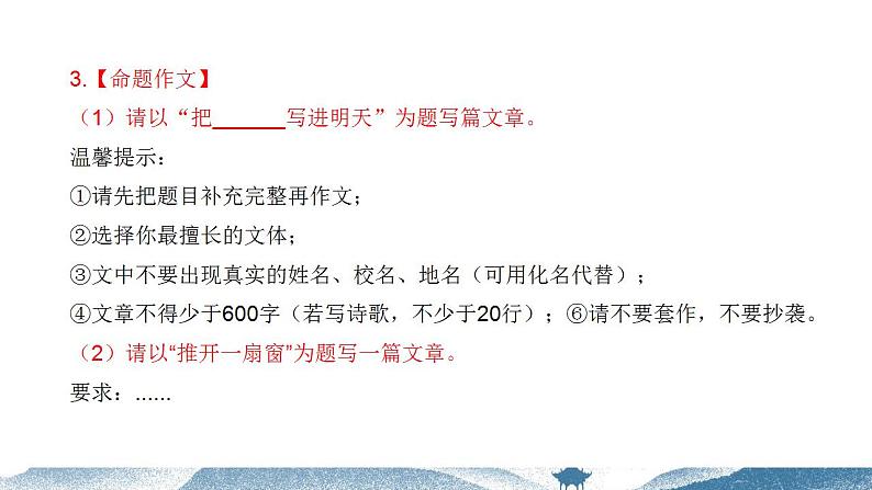 中考语文写作能力训练--01 考场作文的写作思路（精品指导课件）第7页