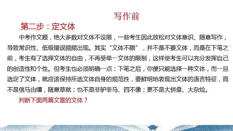 中考语文写作能力训练--01 考场作文的写作思路（精品指导课件）第8页