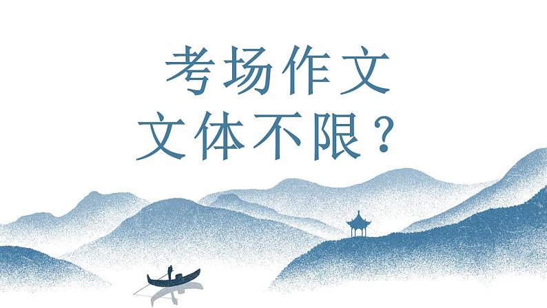 中考语文写作能力训练--02  考场作文：文体不限（精品指导课件）第1页