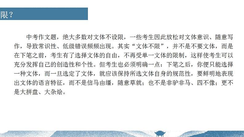 中考语文写作能力训练--02  考场作文：文体不限（精品指导课件）第2页