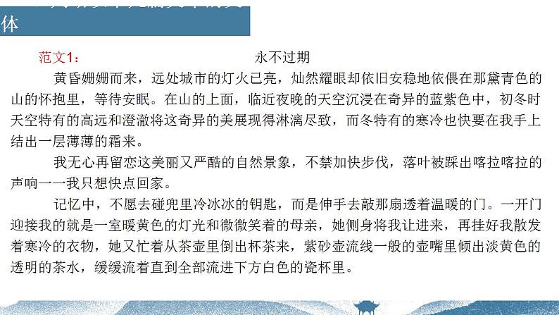 中考语文写作能力训练--02  考场作文：文体不限（精品指导课件）第4页