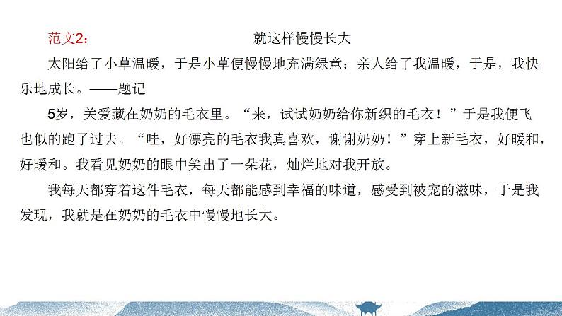 中考语文写作能力训练--02  考场作文：文体不限（精品指导课件）第8页