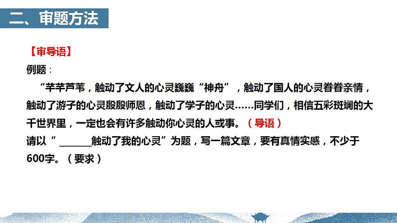 中考语文写作能力训练--04  半命题作文如何审题 （精品指导课件）03