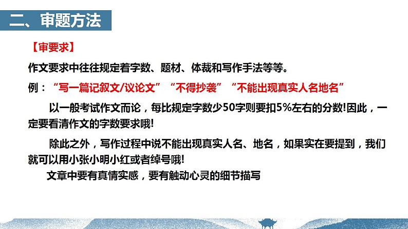 中考语文写作能力训练--04  半命题作文如何审题 （精品指导课件）05