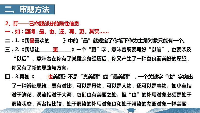 中考语文写作能力训练--04  半命题作文如何审题 （精品指导课件）08