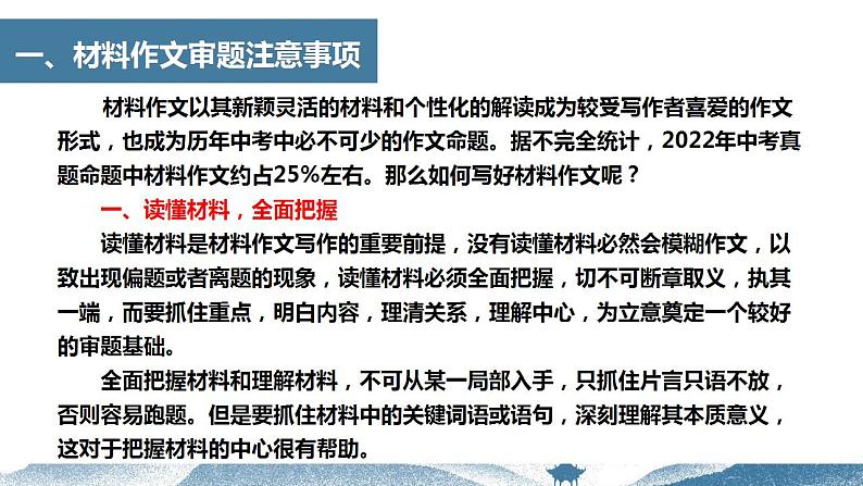 中考语文写作能力训练--05  材料作文审题立意（精品指导课件）02
