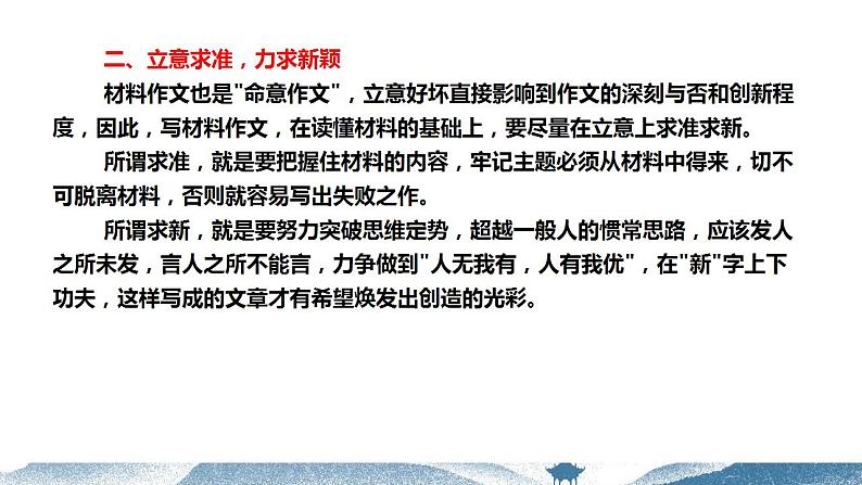 中考语文写作能力训练--05  材料作文审题立意（精品指导课件）03