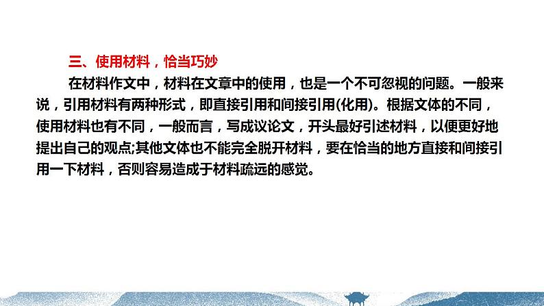 中考语文写作能力训练--05  材料作文审题立意（精品指导课件）04