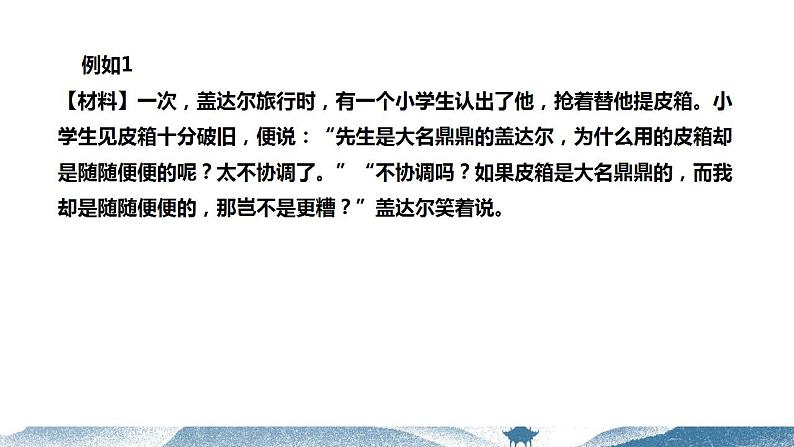 中考语文写作能力训练--05  材料作文审题立意（精品指导课件）06