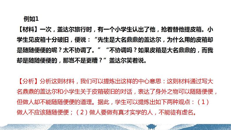 中考语文写作能力训练--05  材料作文审题立意（精品指导课件）07