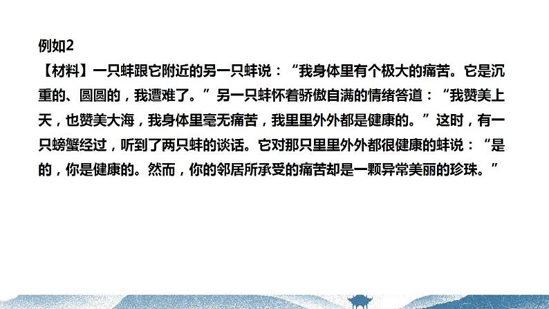 中考语文写作能力训练--05  材料作文审题立意（精品指导课件）08