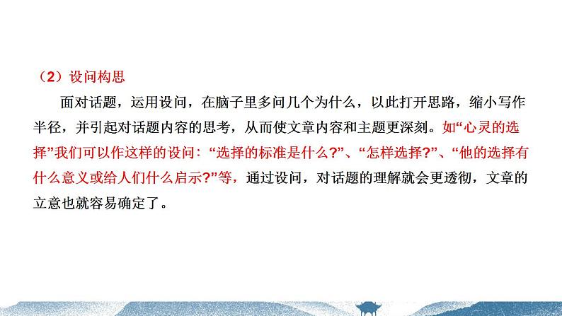 中考语文写作能力训练--06  话题作文如何审题 （精品指导课件）08