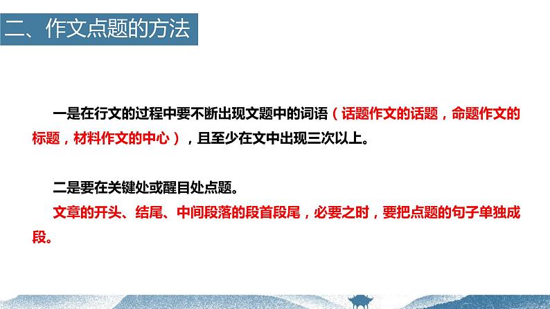 中考语文写作能力训练--08  作文之点标题 （精品指导课件）06