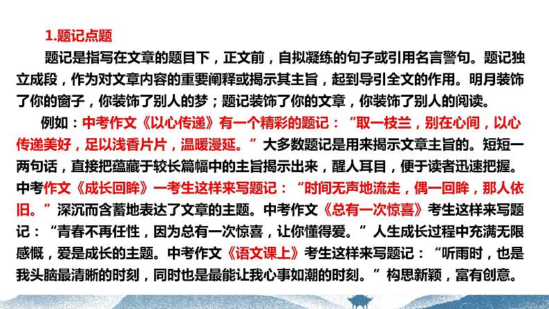 中考语文写作能力训练--08  作文之点标题 （精品指导课件）07