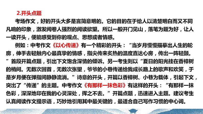 中考语文写作能力训练--08  作文之点标题 （精品指导课件）08