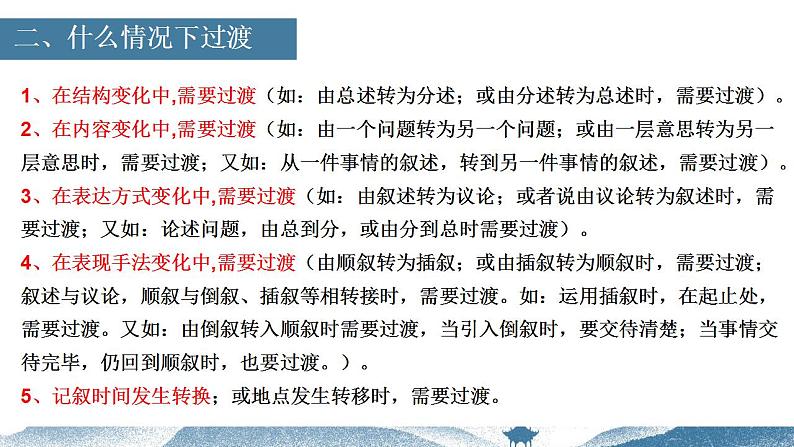 中考语文写作能力训练--11  过渡让写作衔接自然（精品指导课件）第3页