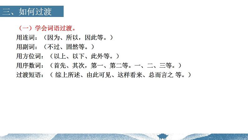 中考语文写作能力训练--11  过渡让写作衔接自然（精品指导课件）第4页