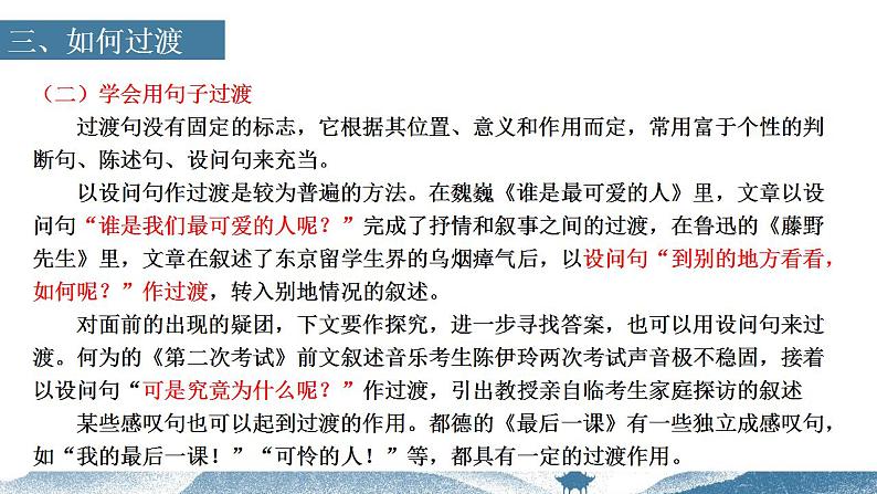 中考语文写作能力训练--11  过渡让写作衔接自然（精品指导课件）第6页