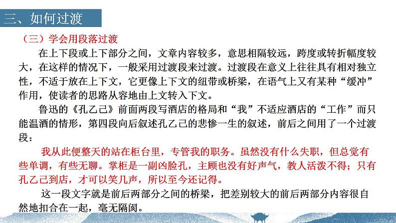 中考语文写作能力训练--11  过渡让写作衔接自然（精品指导课件）第7页