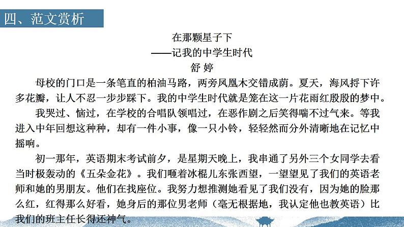 中考语文写作能力训练--11  过渡让写作衔接自然（精品指导课件）第8页