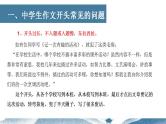 中考语文写作能力训练--12 作文如何开头（精品指导课件）