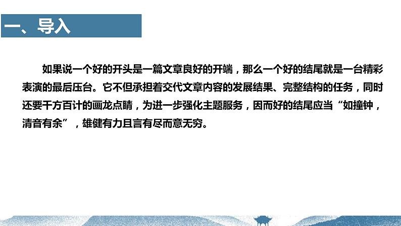 中考语文写作能力训练--13  作文如何结尾（精品指导课件）02