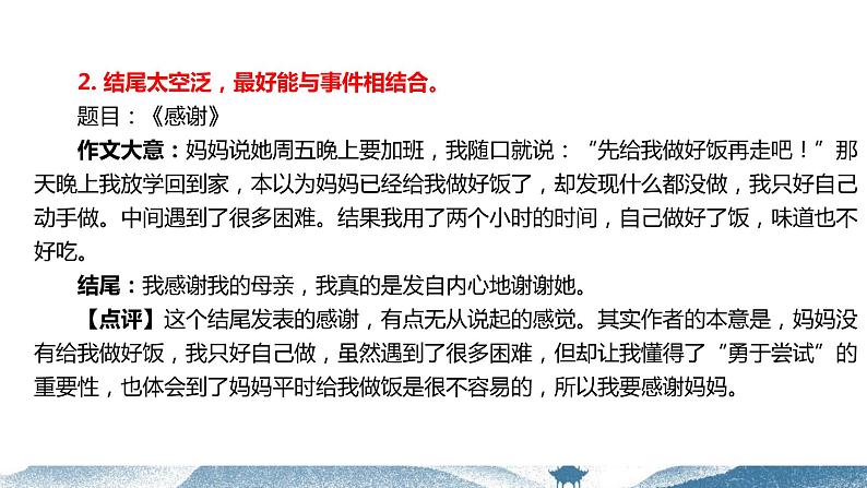 中考语文写作能力训练--13  作文如何结尾（精品指导课件）06