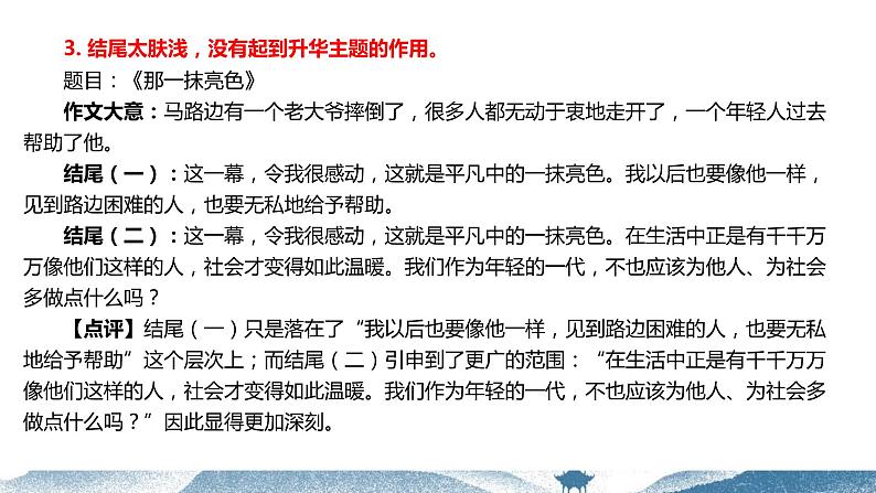 中考语文写作能力训练--13  作文如何结尾（精品指导课件）07